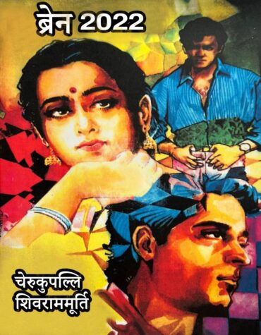 Brain 2022: The Hindi Edition